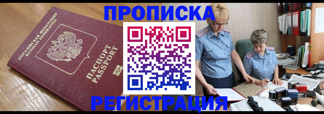 прописка в Смоленской области