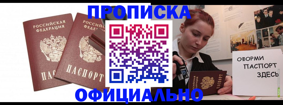 временная регистрация купить в Смоленской области