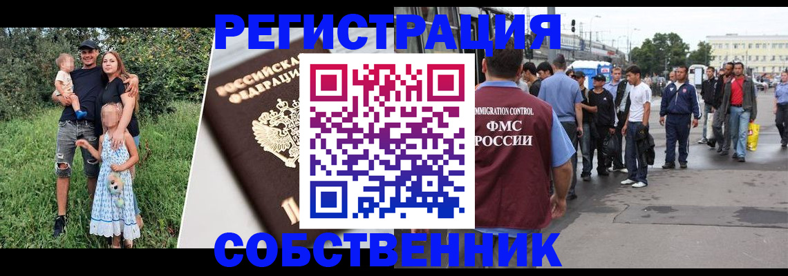 временная регистрация законно в Смоленской области