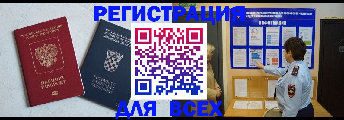 временная регистрация в квартире в Смоленской области